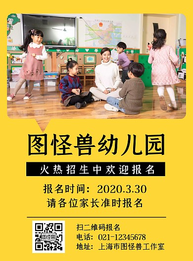  幼儿园课程招生宣传简约橙色教育竖版海报