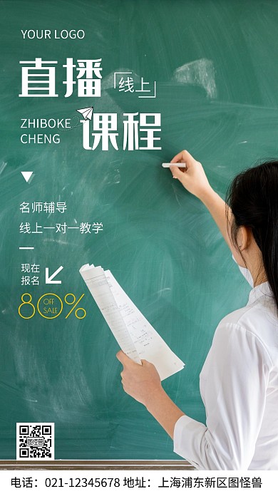 摄影图直播课程绿色简约风手机海报