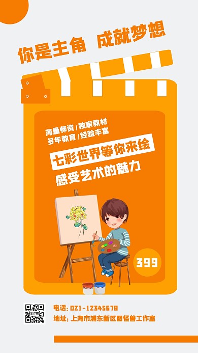 艺术类教育培训手机海报
