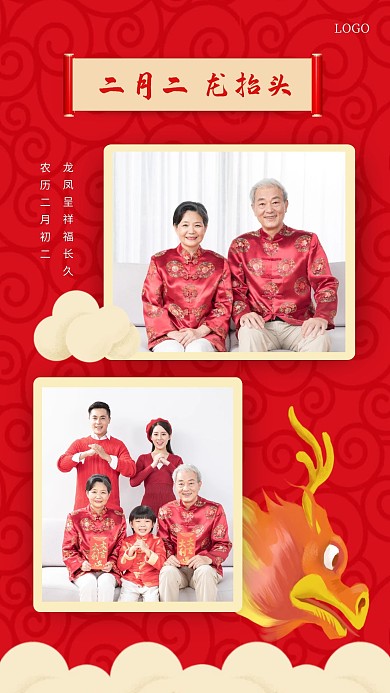 红色大气龙抬头相册风手机海报