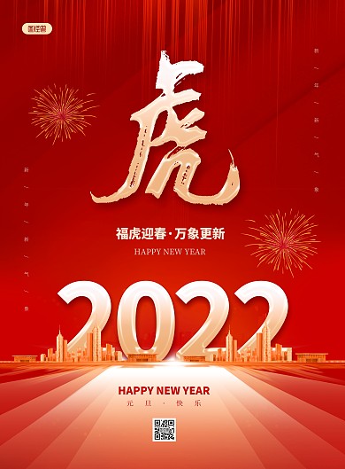 简约大气商场2022祝福PSD模板海报 