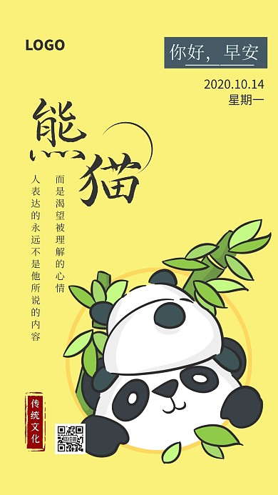 熊猫棕色简约大气晚安