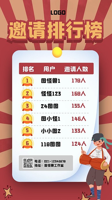红色手绘风邀请排行榜手机海报