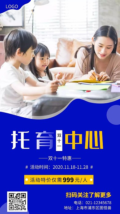 托育中心双十一蓝色简约手机营销海报