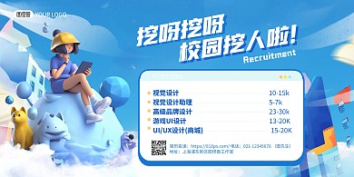 毕业季企业校园招聘海报