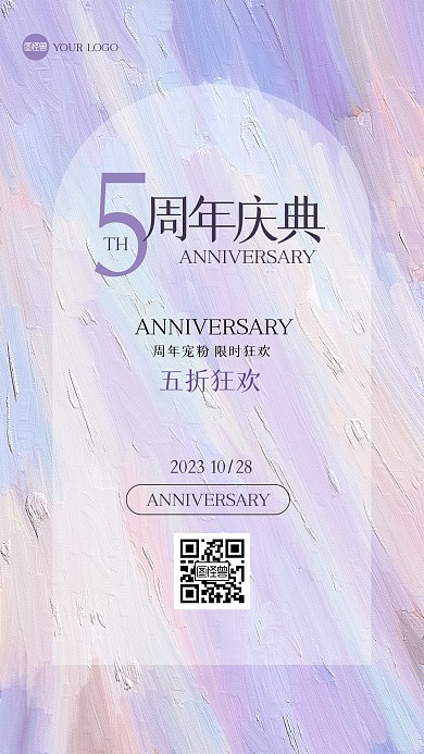 简约大气周年庆海报油画风海报