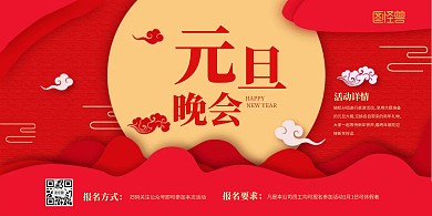 2020鼠年立体创意元旦横版海报