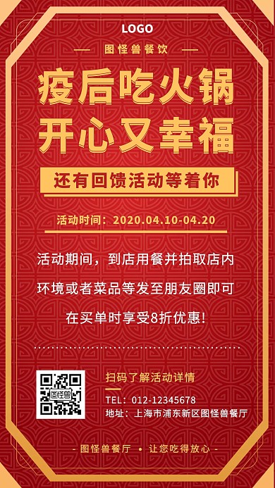 火锅促销活动大气手机海报