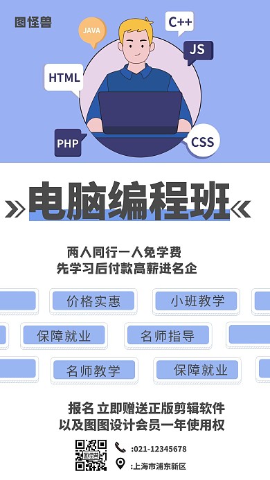 电脑编程班培训海报