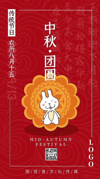 中秋八月十五玉兔月饼月亮简约日签