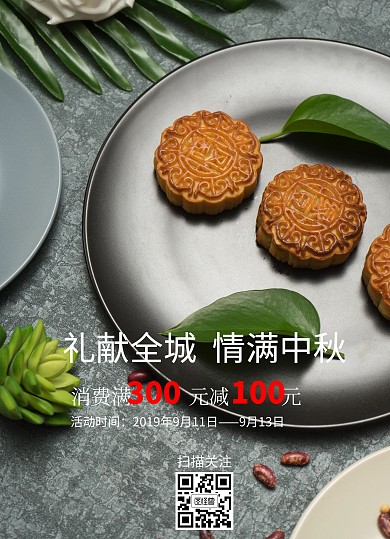 中秋有礼相送美食促销宣传单	