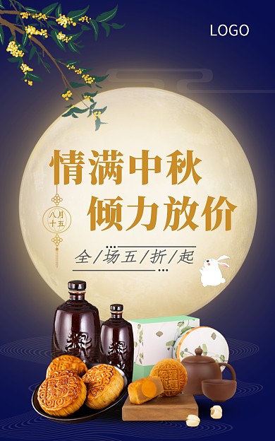 中秋团圆倾力放价美食月饼促销电商海报