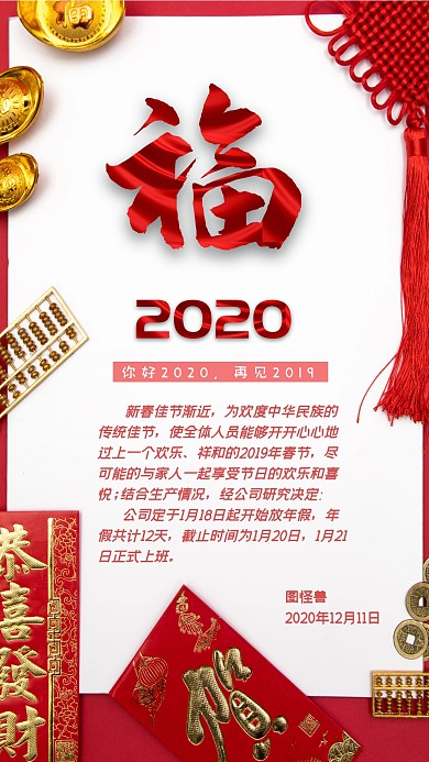 2020新春放假通告