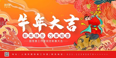 红金国潮牛年祝福横版海报