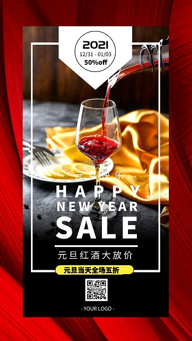 红色喜庆元旦红酒促销海报