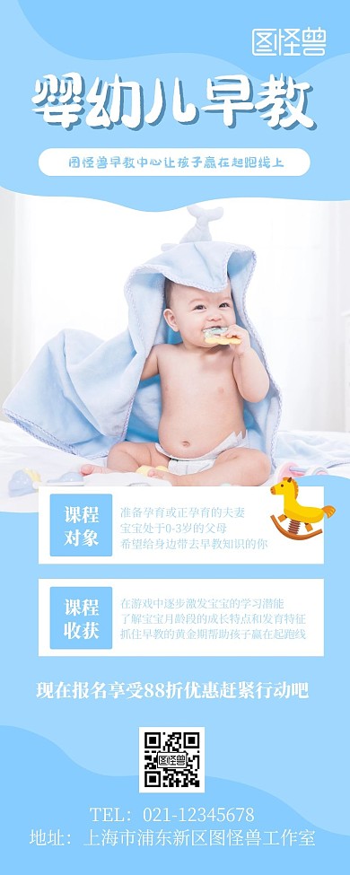 亲子母婴早教宣传招生蓝色婴儿营销长图