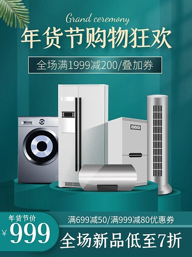 电商蓝色年货节盛典家电淘宝主图