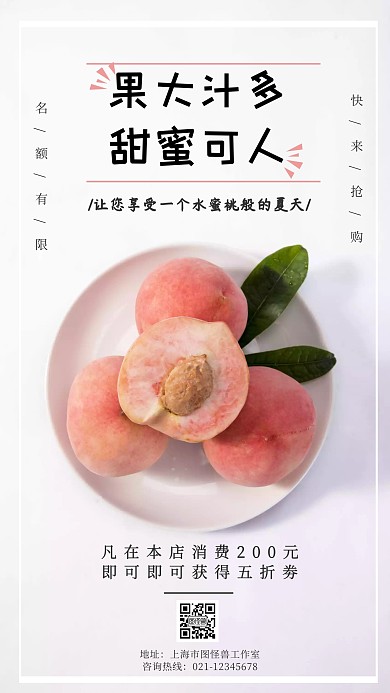 桃子粉色简约全屏手机海报