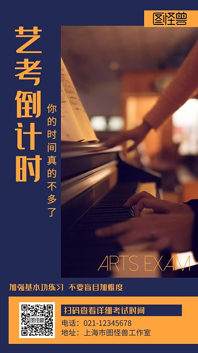 简约钢琴艺考倒计时海报