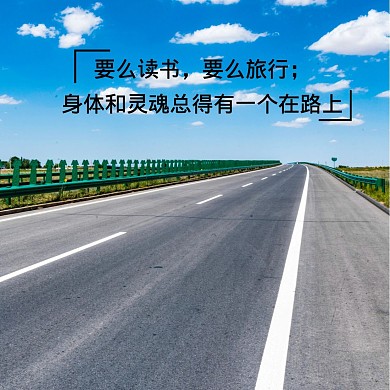 旅行公路出行蓝色摄影红包头像