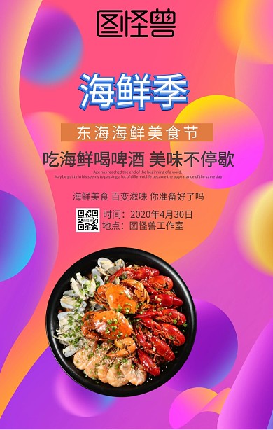 东海海鲜美食节	