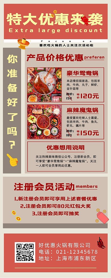 红色简约排版你准备好了吗长图