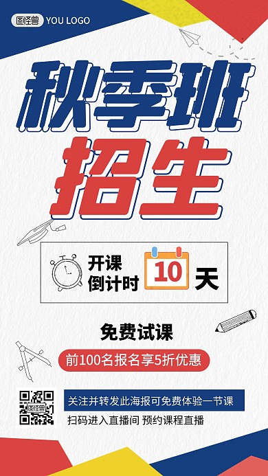 暑假班开课招生训练营培训直播海报