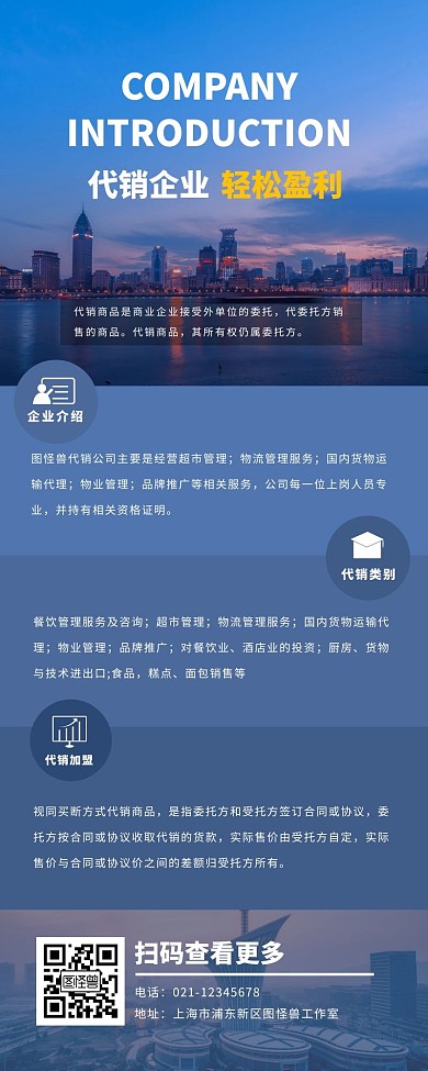 蓝色简约摄影风代销企业店铺介绍长图
