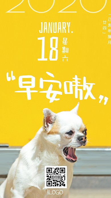 早安可爱萌宠趣味摄影日签狗狗手机海报