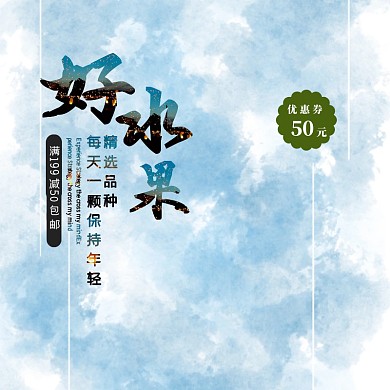 清新简约水果甜瓜淘宝直播封面图