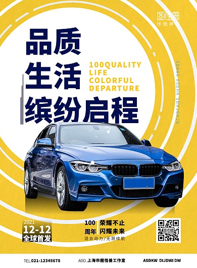 2021动感高雅汽车宣传展现海报
