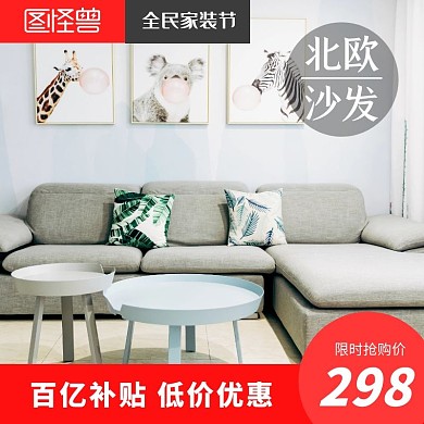 北欧沙发家装促销红色主图直通车图