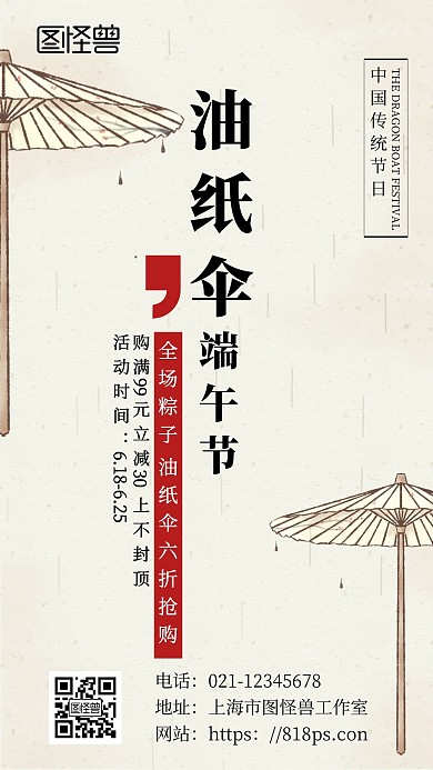 端午节油纸伞简约促销手机海报