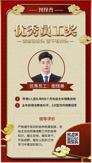 中式优秀员工奖状红色手机海报