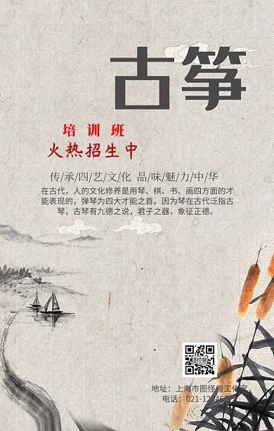 古筝培训班招生古典创意手机营销海报