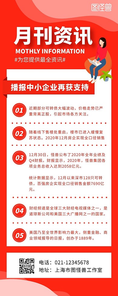 月刊资讯信息红色简约风宣传营销长图