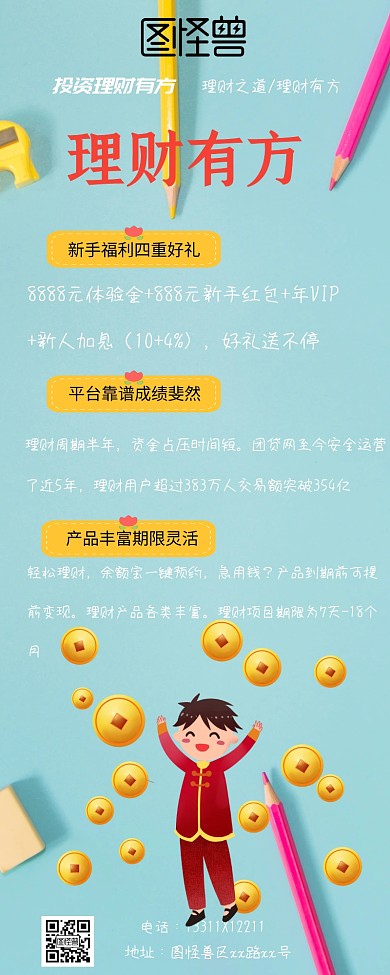 金融投资理财营销长图