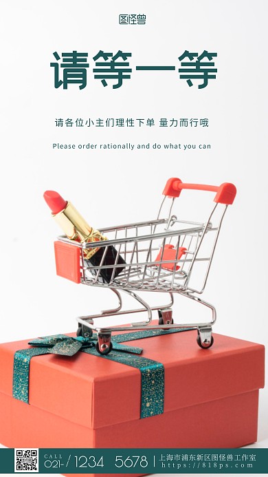 理性下单绿色宣传口号简约风摄影图海报