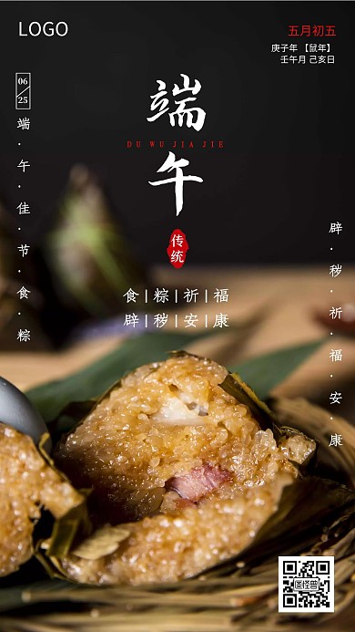 古风端午节习俗食粽辟秽祈福手机海报