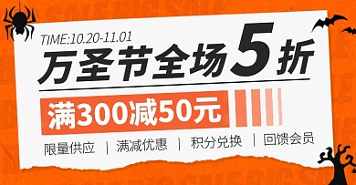 万圣节大字排版撕纸效果电商横板海报