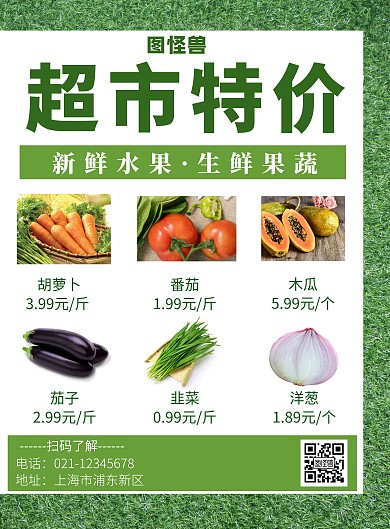 超市特价六种蔬菜绿色新鲜竖版宣传海报
