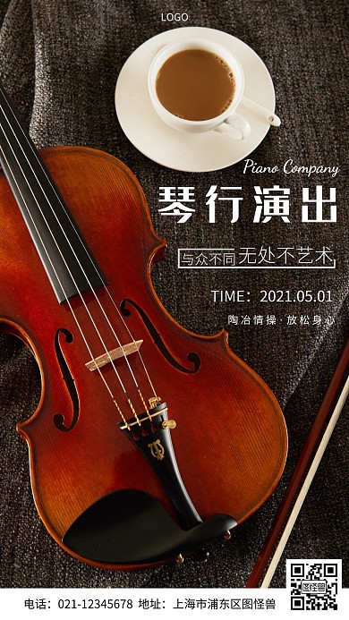 摄影图琴行五一演出棕色简约风手机海报