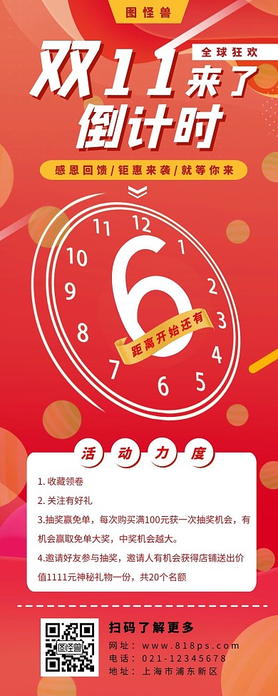 双十一倒计时长图红色混色简约节日