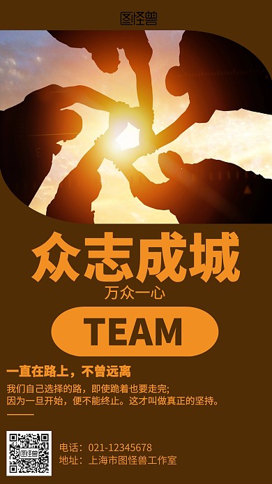 简约团队众志成城海报
