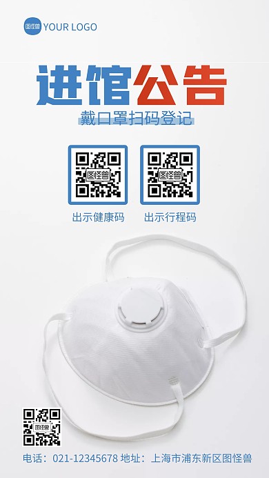 进馆公告宣传简约摄影图海报