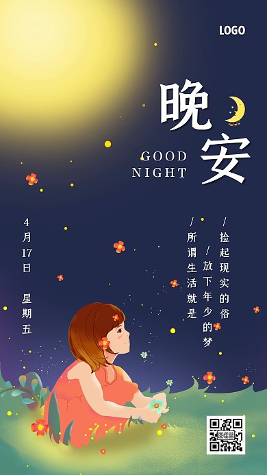 创意插画晚安问候日签