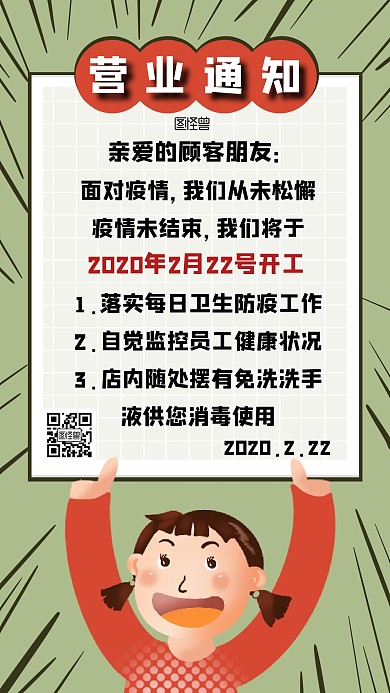 简约疫情延期恢复营业通知手机海报