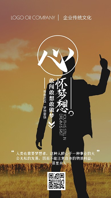 企业文化努力奋斗宣传手机海报