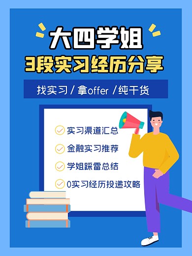 实习经历分享干货小红书封面