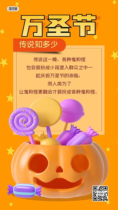 万圣节传说科普节日知识3D海报